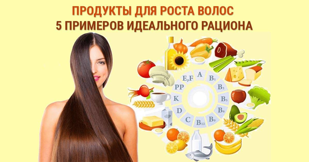 Правильное Питание Для Здоровья Волос