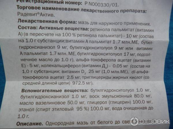 Радевит Мазь От Морщин Отзывы Косметологов Цена