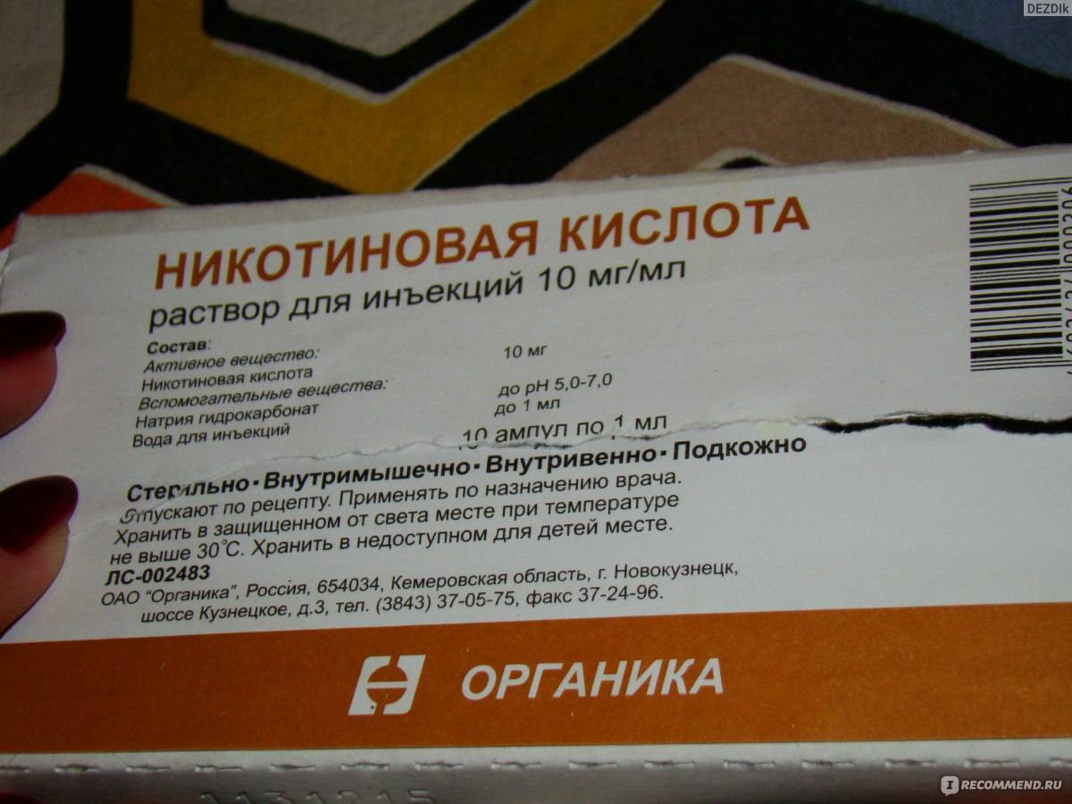 Никотиновая Кислота Купить В Витебске В Аптеке