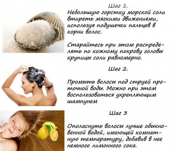 Соль от выпадения волос и для роста волос: применение, нанесение и рецепты масок
