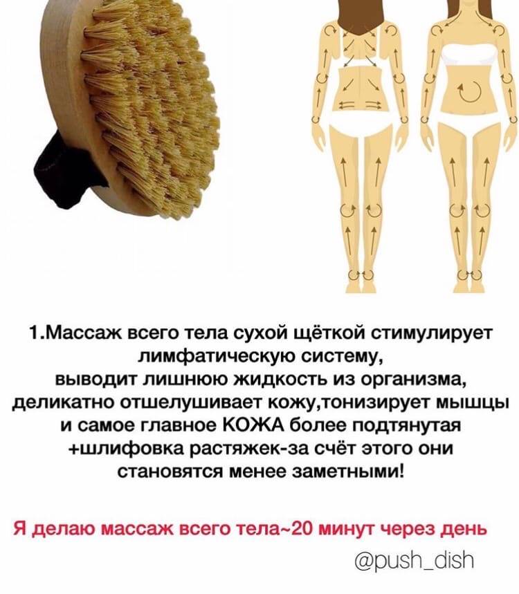 Массаж сухой щеткой