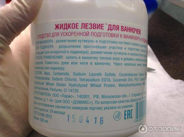 Как пользоваться «жидким лезвием» для педикюра