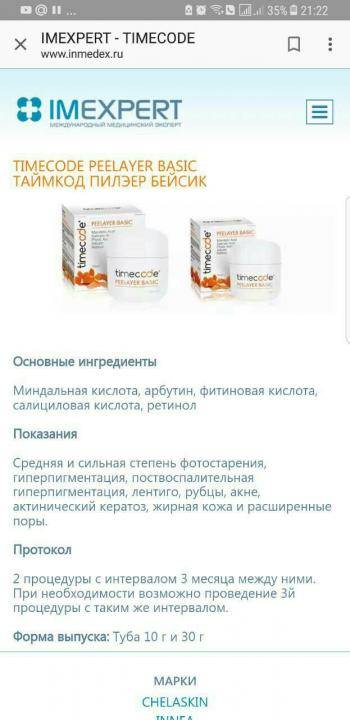 Желтый пилинг тайм код — глубокая регенерация возрастной кожи