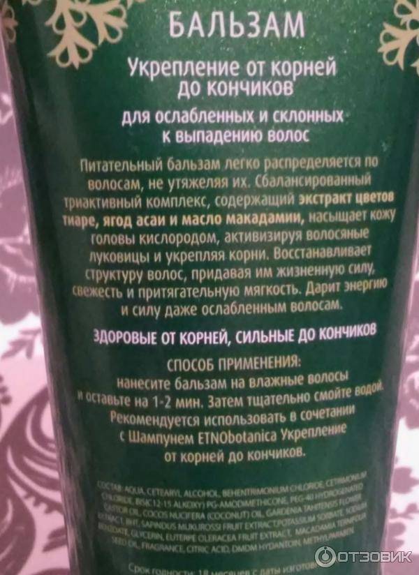 Антиоксидантный бальзам для укрепления восстановления и стимулирования роста волос