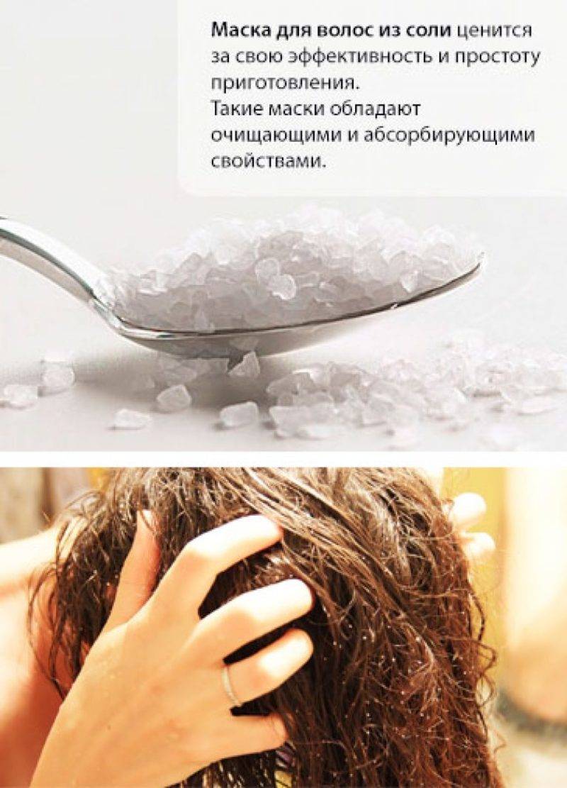 Соль для волос от выпадения и роста: рецепты масок