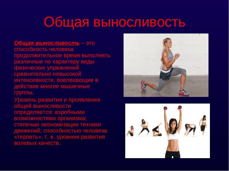 Комплекс упражнений для развития общей выносливости. Физические упражнения для развития выносливости. Комплекс физических упражнений на выносливость. Комплекс упражнений для совершенствования выносливости. Физические упражнения развивающие выносливость.