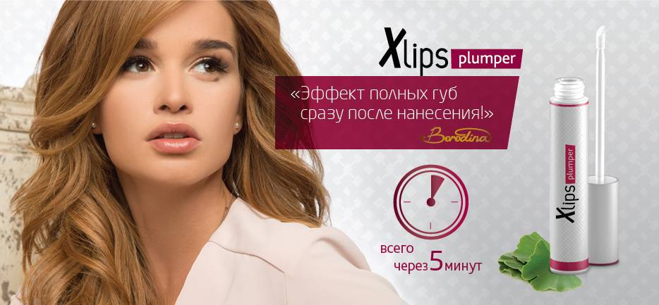 Выдающийся результат: зачем нужен плампер для губ?
