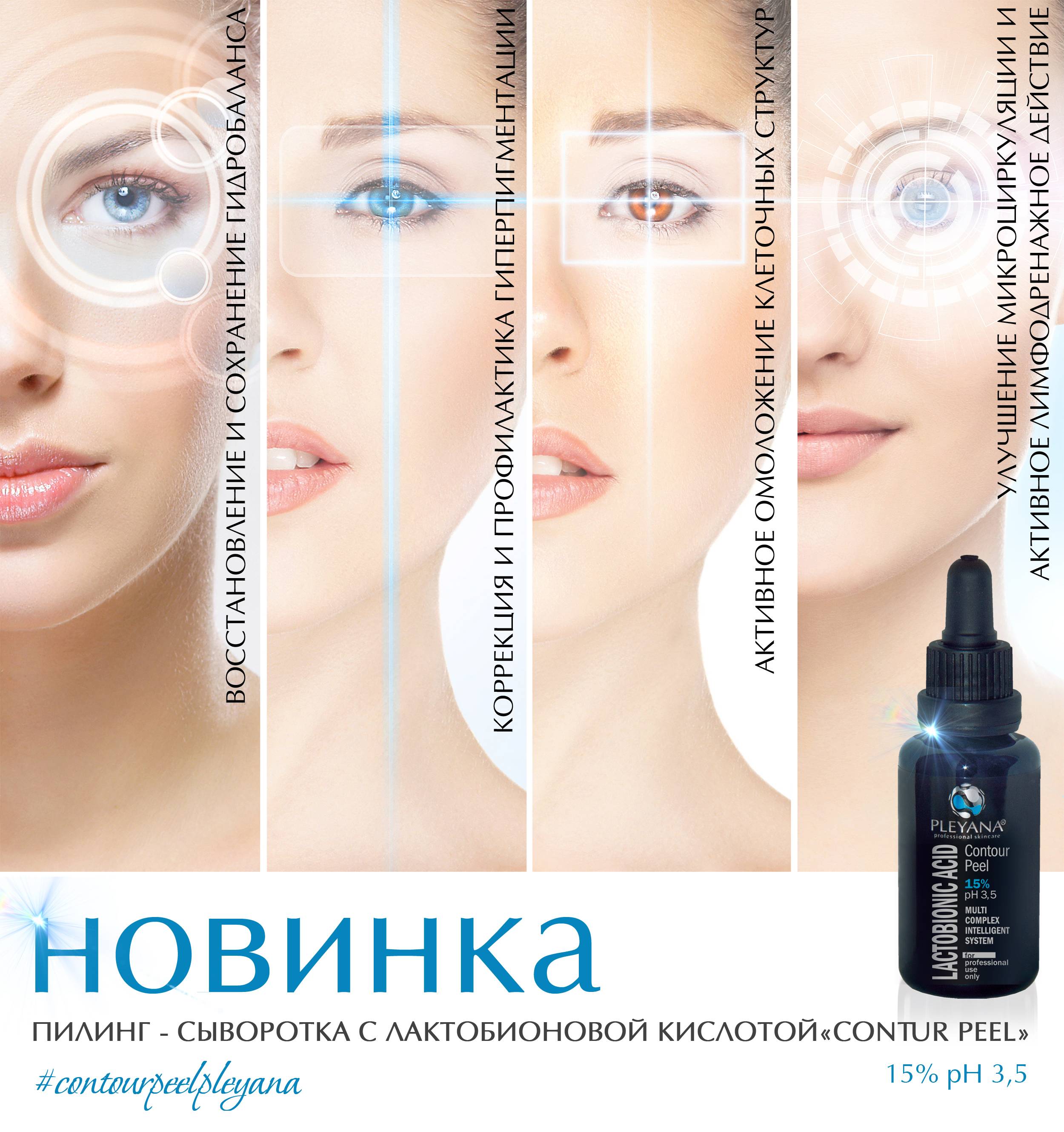 Лактобионовый пилинг: показания, противопоказания, полезные свойства, ход процедуры, осложнения