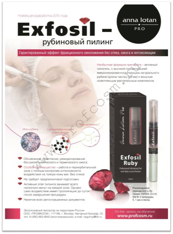 Рубиновый пилинг * отзывы на анна лотан клиентов