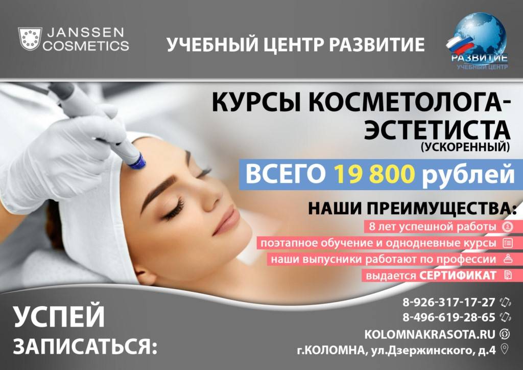 Косметология эстетическая учебный план