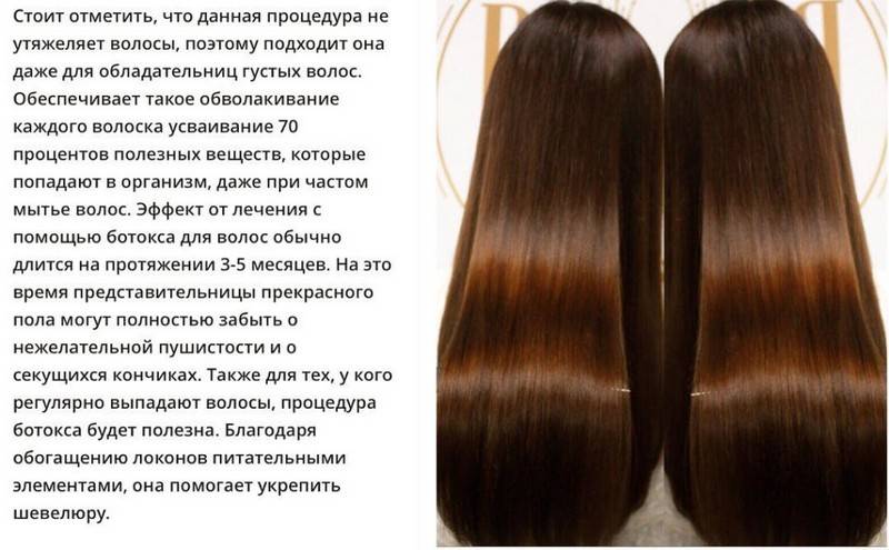 Чем отличается ботокс от кератинового выпрямления волос? | poudre.ru