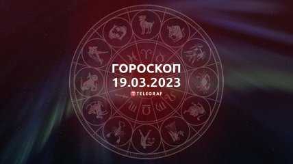 Скорпион: Гороскоп на 19 декабря 2023 года