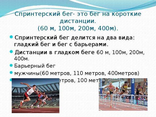 План тренировок на 400 метров