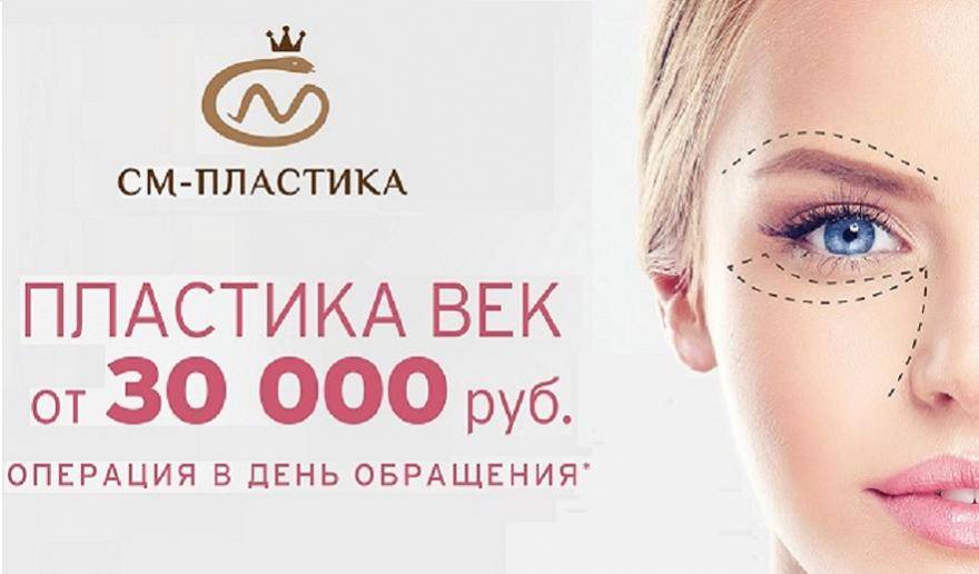 Блефаропластика в спб: отзывы о лучших хирургах