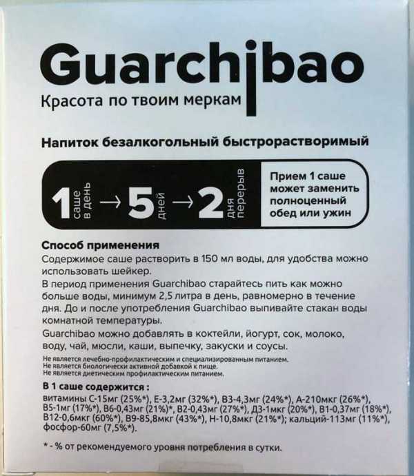 Гуарчибао (guarchibao fatcaps) для похудения: состав, применение, противопоказания