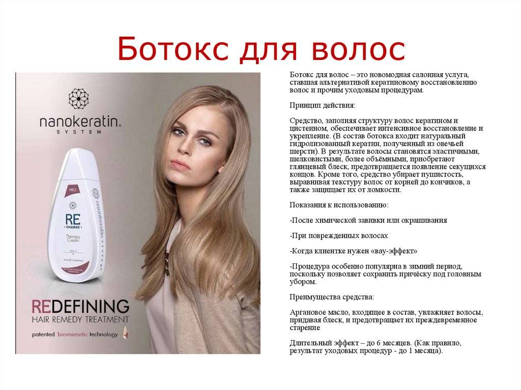 Ботокс для волос в домашних условиях | средства, как делают, цена