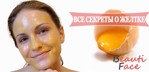 Как сделать маску из яичного белка для лица в домашних условиях: от морщин, черных точек