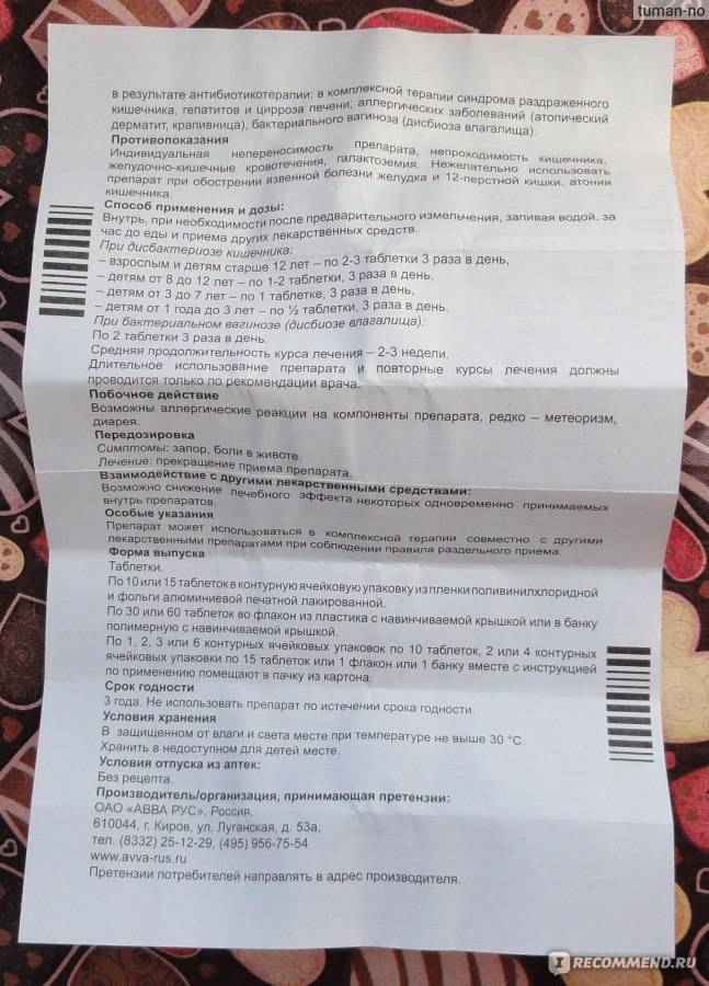 Таблетки лактофильтрум: инструкция по применению, цена, отзывы врачей и аналоги - medside.ru