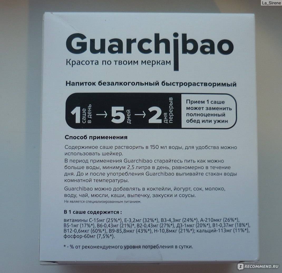 Гуарчибао для похудения (guarchibao fatcaps): как правильно принимать, цена в аптеке, официальный сайт, инструкция по применению