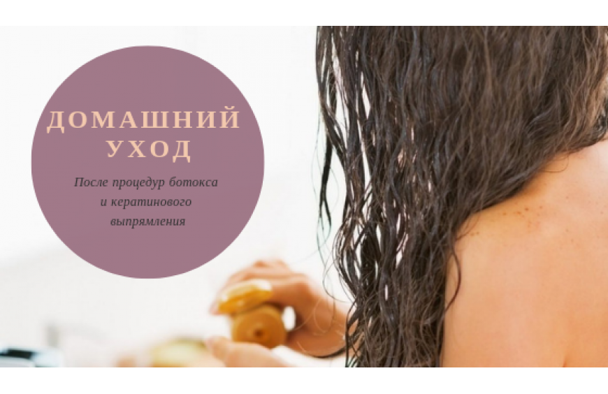 Как ухаживать за волосами после кератинового выпрямления: уход после процедуры