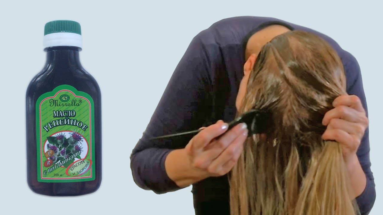 Репейное масло для волос: способы применения, как пользоваться и наносить его на волосы