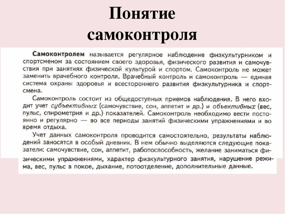 Значение ведения самоконтроля при занятиях физическими упражнениями проект