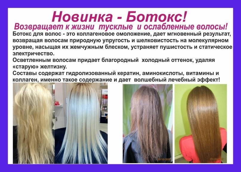Чем отличается ботокс от кератинового выпрямления волос? | poudre.ru
