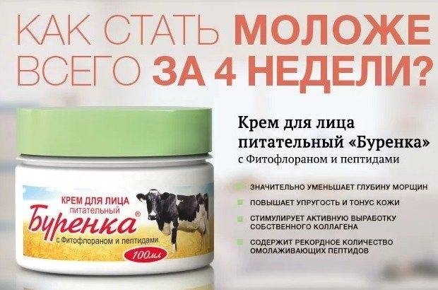 Лошадиная сила буренка крем с фитофлораном 250мл. Крем буренка состав. Буренка состав. Крем для вымя коров буренка. Мазь буренка производитель.
