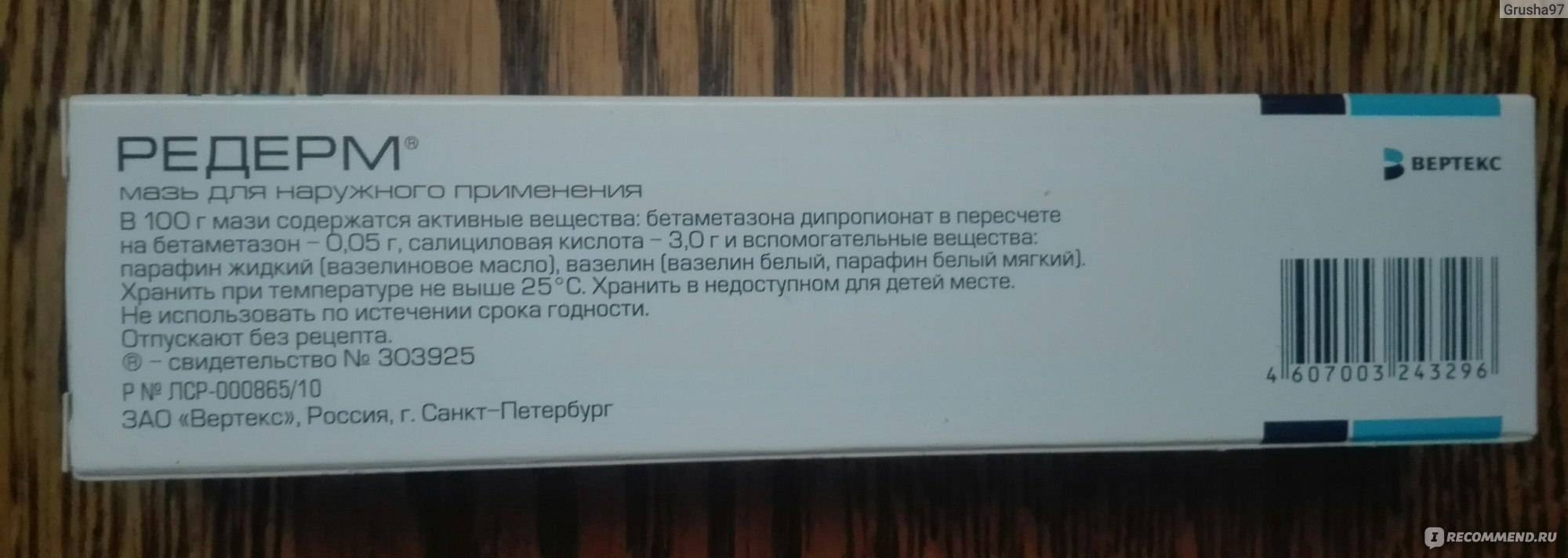 Тридерм – инструкция по применению, аналоги, цена и отзывы