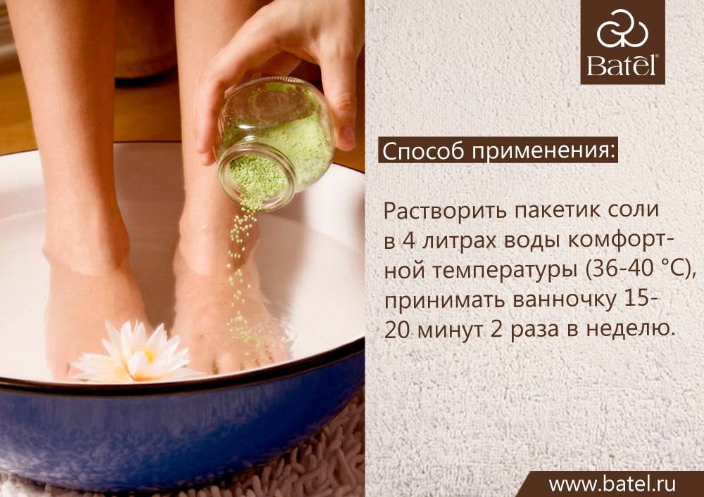 Ванночки для ног с морской солью в домашних условиях: лечебные свойства