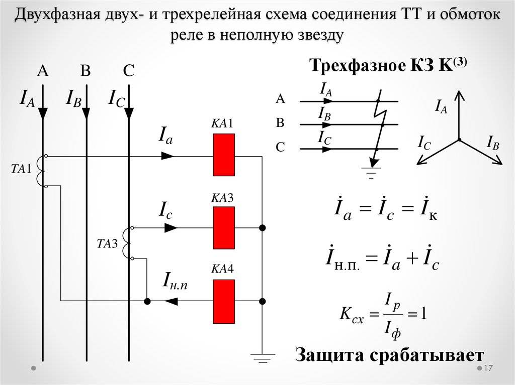 Двухфазная схема подключения