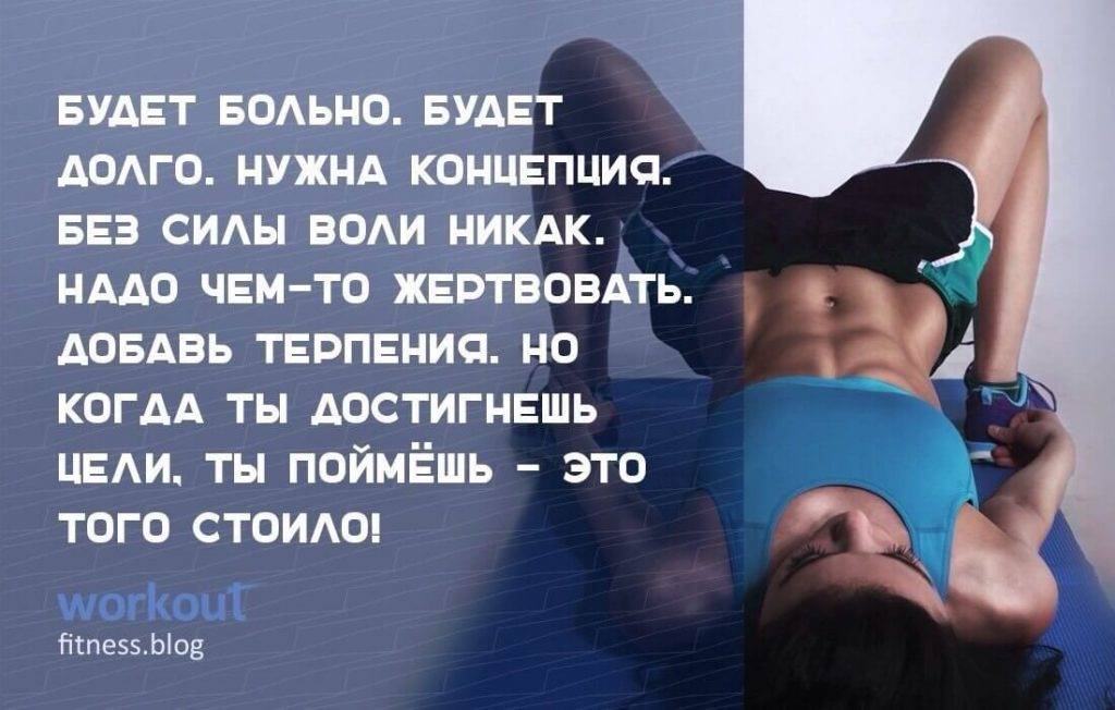 Самый мотивирующий и успокаивающий статус о похудении | lovetrue.ru