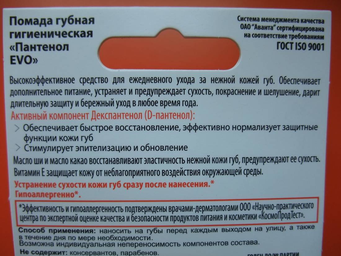 можно ли пантенол на губы. бепантен дерма для потрескавшейся кожи губ. пантенол мазь для слизистой. можно ли пантенол на губы. Evo молочко д/тела 150мл пантенол/6.