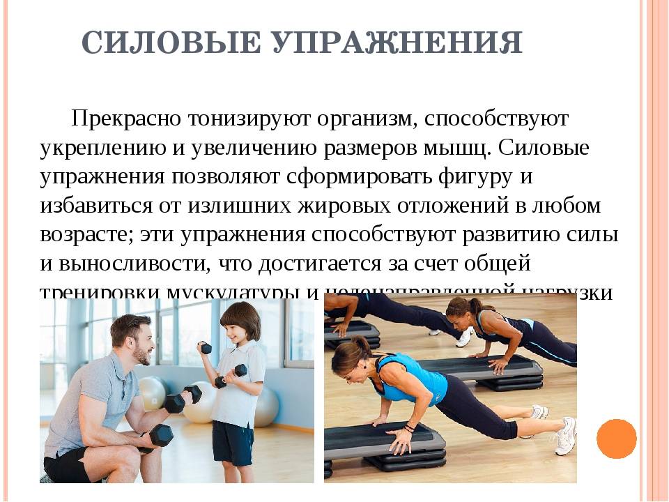 Упражнений силовой направленности. Силовая подготовка упражнения. Заниматься физкультурой упражнения. Силовые упражнения это упражнения. Упражнения развивающие силу мышц.
