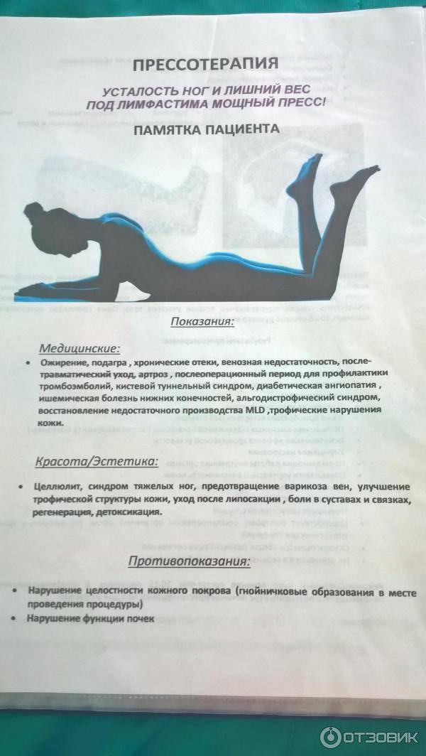 прессотерапия. противопоказания к прессотерапии. прессотерапия противопоказания для женщин. прессотерапия показания. прессотерапия лимфодренаж.