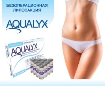 Интралипотерапия aqualyx