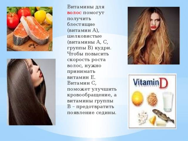 Микроэлементы и витамины, необходимые для волос