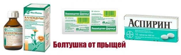 Салициловая кислота и стрептоцид от прыщей