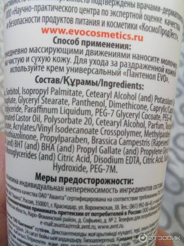 Можно ли крем пантенол использовать под макияж. можно ли наносить на область вокруг глаз. его эффективность можно объяснить особым составом.