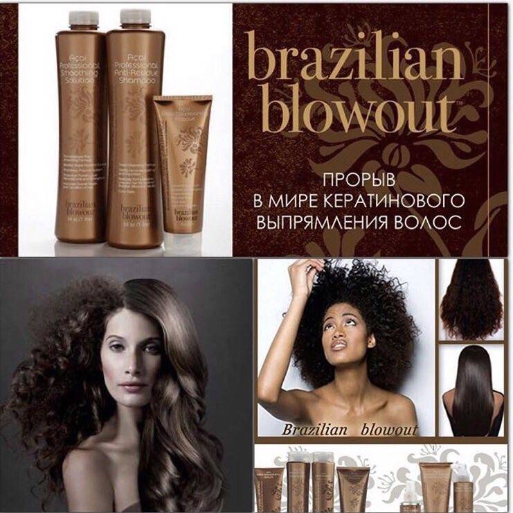 Бразильское выпрямление волос brazilian blowout: отзывы косметологов :: syl.ru
