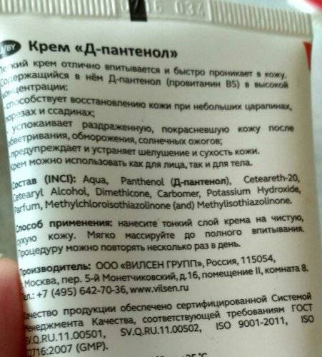 Пантенол: применение в косметологии и в домашних условиях
