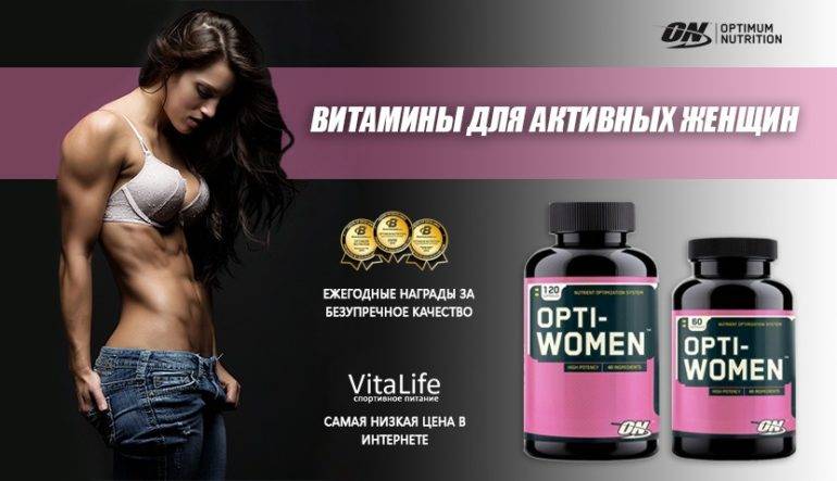 Спортивные витамины для женщин: рейтинг
