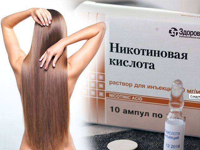 Никотиновая кислота для роста волос – недорого и эффективно