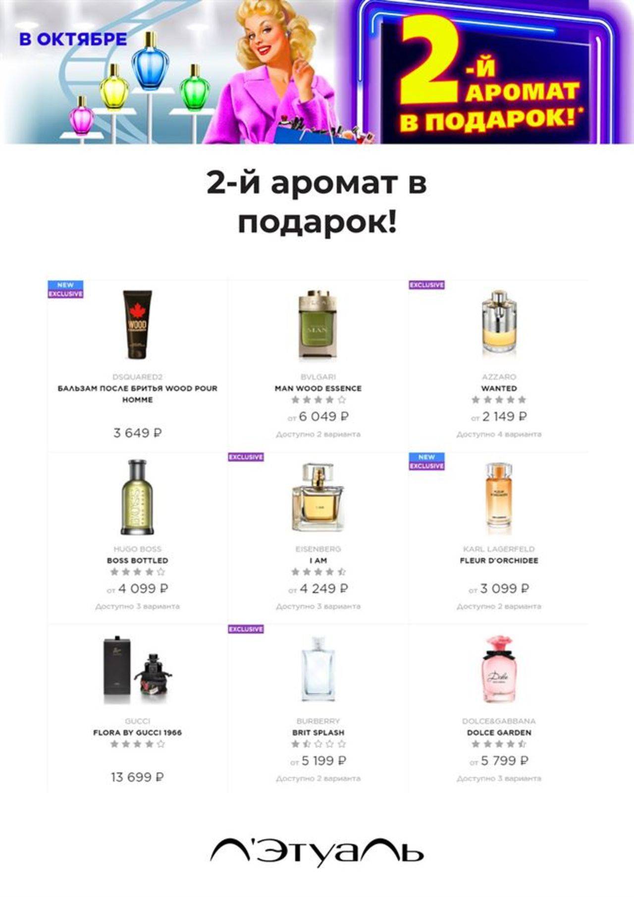 Этуаль Интернет Магазин Каталог И Цены Москва