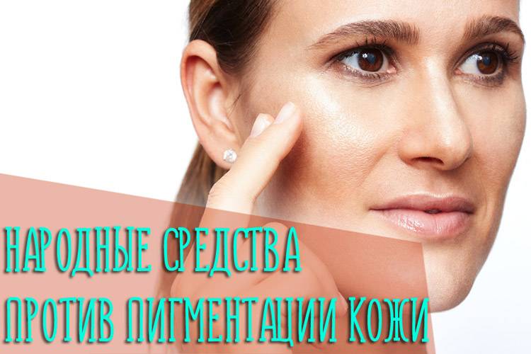 Пигментные пятна под глазами: причины, как убрать, способы отбелить в домашних условиях, отзывы читателей | веснушкино