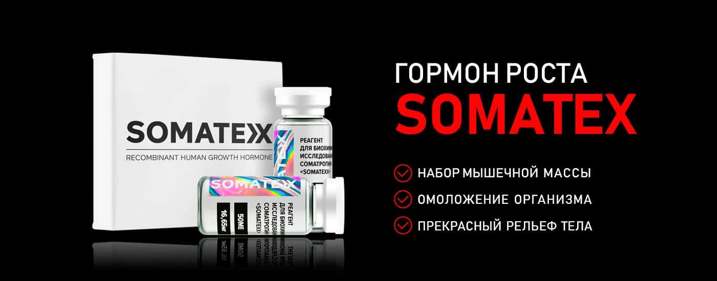 Лечение гормоном роста. Гормон роста соматропин. Somagen гормон роста. Somatex гормон роста. Соматропин гормон роста для мужчин.