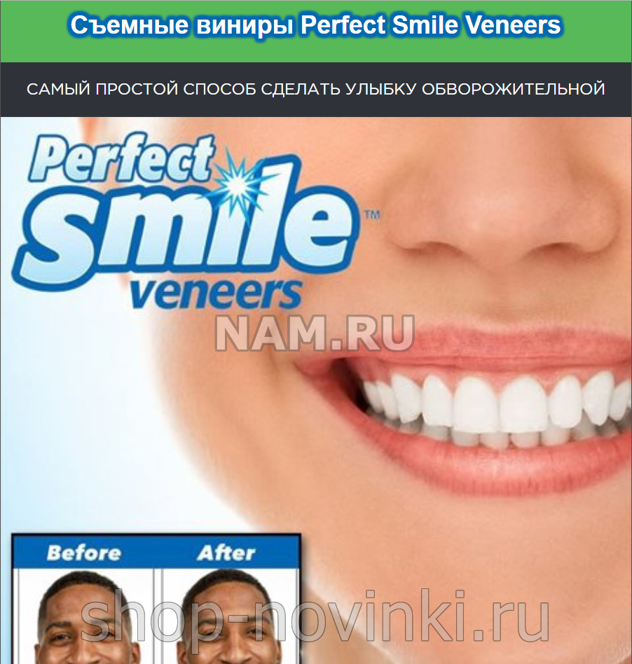 Виниры perfect smile Veneers. Виниры perfect smile инструкция. Накладные зубы perfect smile Veneers. Виниры perfect smile Veneers инструкция.