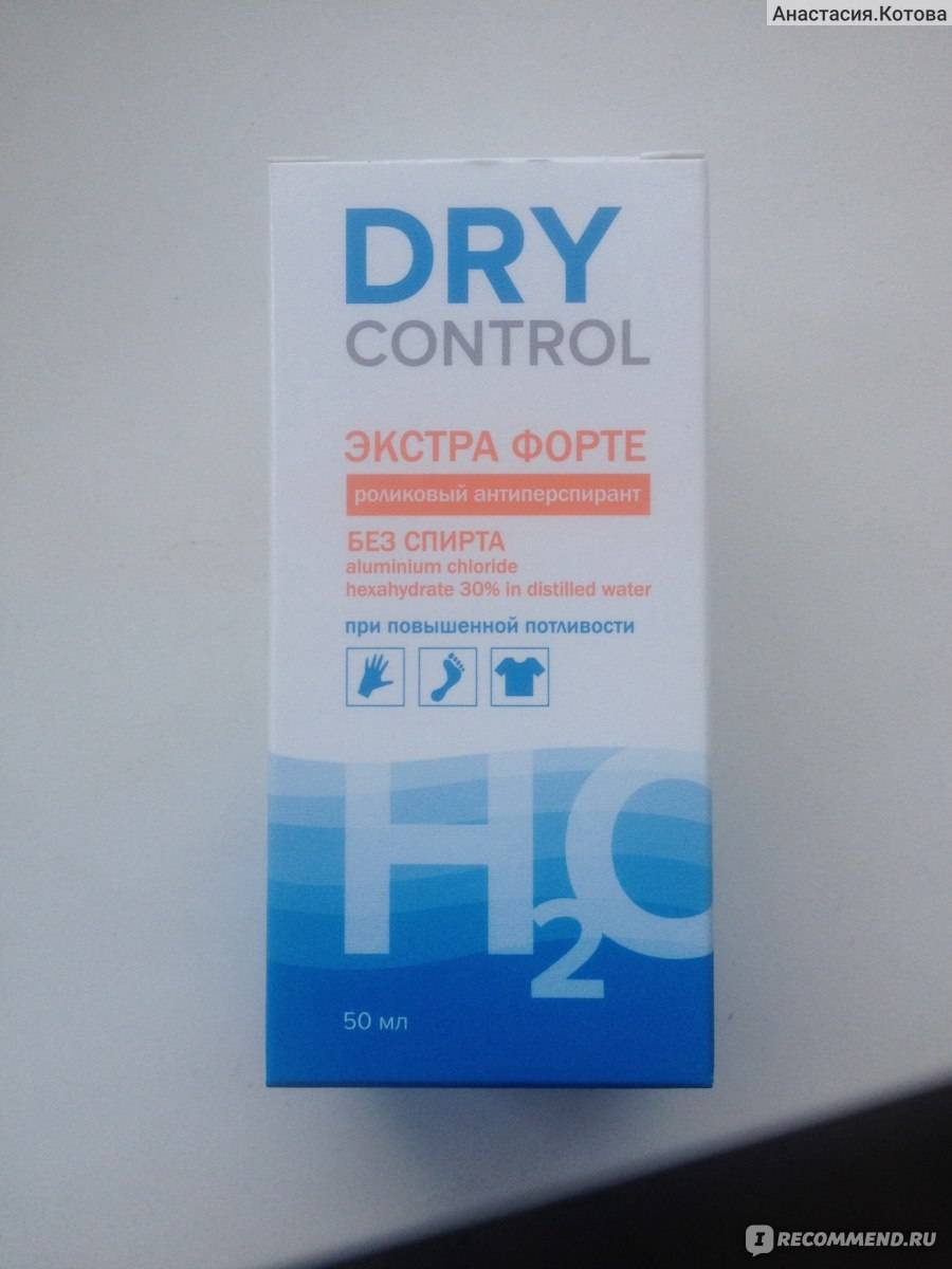Dry pro отзывы. Драй драй контрол. Драй контроль Экстра форте дабоматик. Драй контрол 30%. Дезодорант драй контрол.