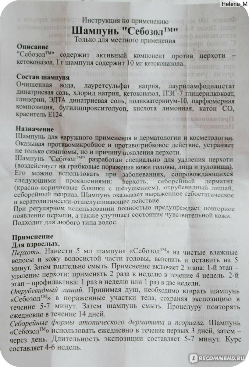 Себозол мазь отзывы. Себозол шампунь состав. Себозол шампунь инструкция. Себозол шампунь состав Кетоконазол. Себазол шампунь инструкция.