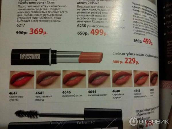 Отзывы на линию губных помад «стойкий поцелуй» от фаберлик